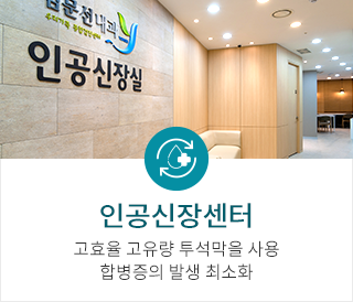 인공신장센터