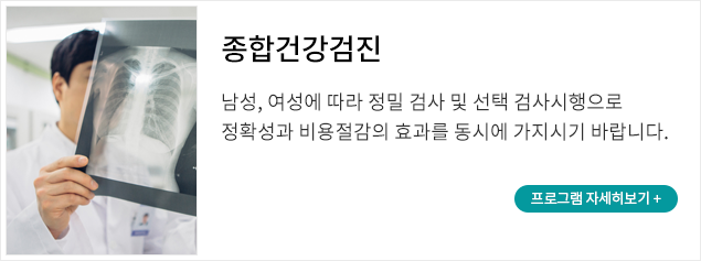 종합건강검진