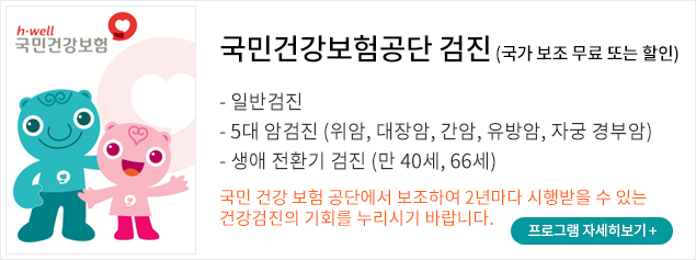 국민건강보험공단 검진