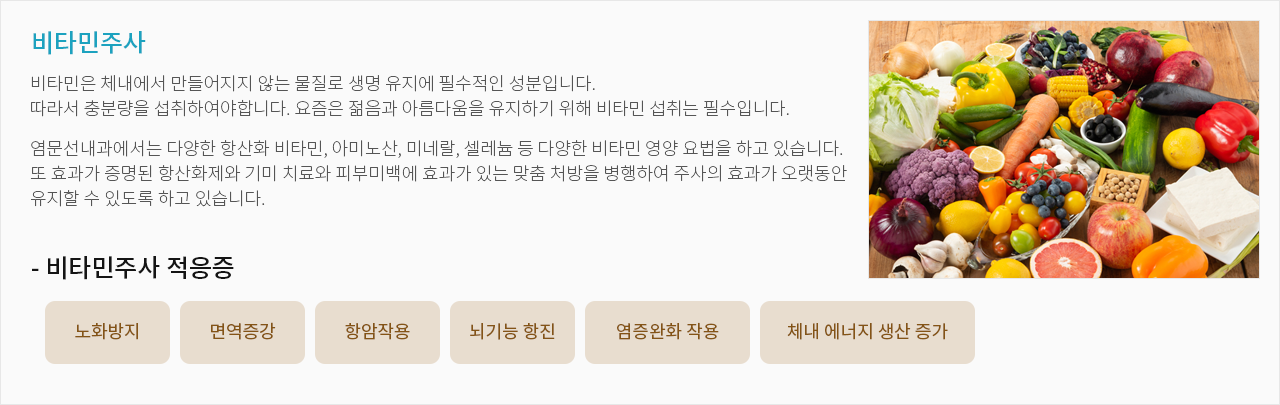 비타민주사